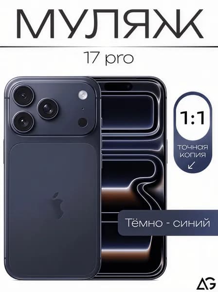 Муляж / Макет смартфона Айфон 17 Про Pro Синий / Образец для витрин