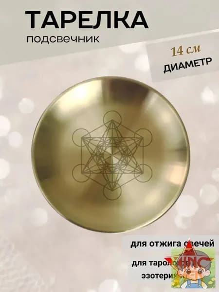 Алтарь Магический Для Ритуалов Защитный Пентакль