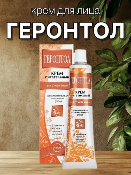 Крем для лица ГЕРОНТОЛ. Свобода, 40гр х 1шт