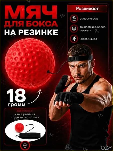 AHZ Мяч для отработки ударов