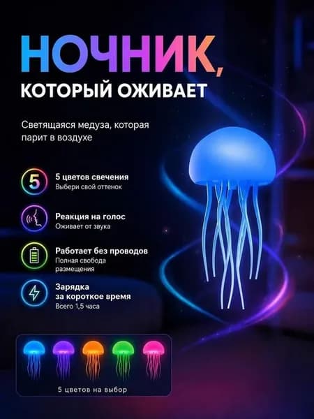 Умный ночник-светильник медуза летающая