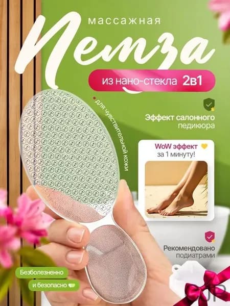 Пемза для ног 2в1 из нано-стекла, пилка для педикюра, удаление мозолей и ороговевшей кожи, для чувствительной кожи