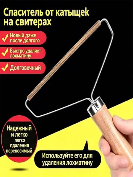 Машинка для удаления катышков