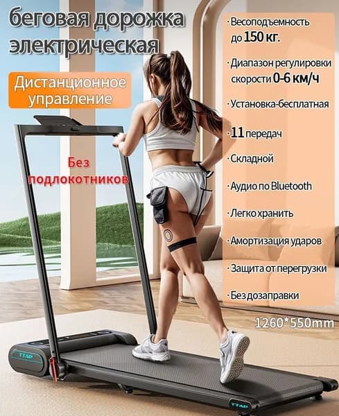 Беговая дорожка электрическая1
