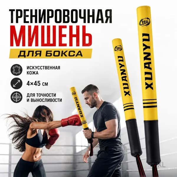 Набор инвентаря для бокса