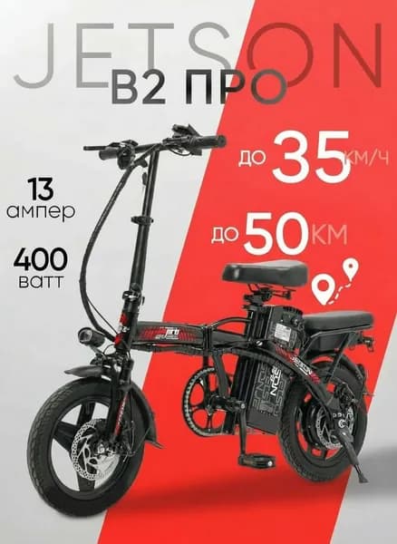 Электровелосипед Jetson V2 PRO пиковая мощность 400W (48V/13Ah)