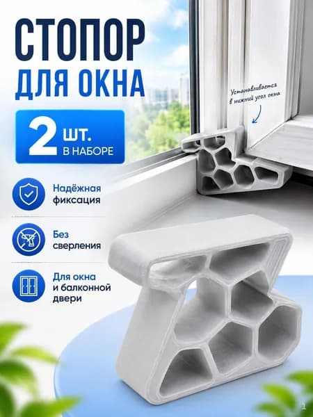 Оконный ограничитель-гребенка из -пластика, белый