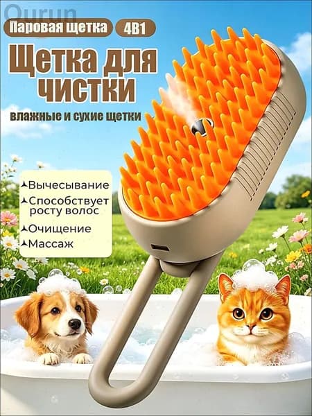 Паровая щетка для кошек и собак, расческа для животных с паром и массажем, чесалка3 в 1