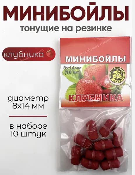 Пеллетс мини бойлы для рыбалки на резинке