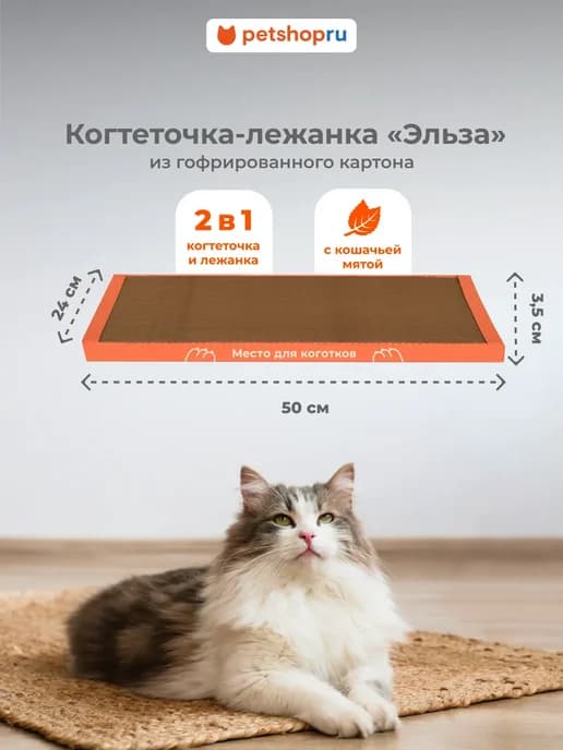 Картонная когтеточка лежанка для кошки “Эльза” 50х24 см