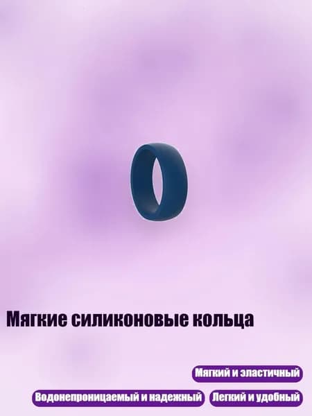 Мягкие силиконовые кольца, 12 - Средне - синий