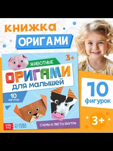 Оригами книга для малышей, 28 страниц, 2 шт