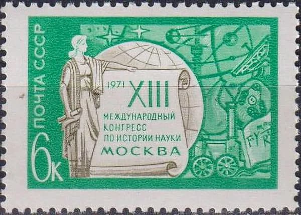 Почтовые марки СССР 1971г. "XIII Международный конгресс по истории науки"