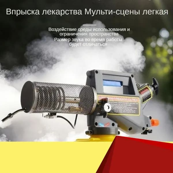 Мини-дымовая машина генератор сухого тумана для дезинфекции и удаления запахов, 2 л, на бутане, бытовой фоггер для квартиры, машины, офиса
