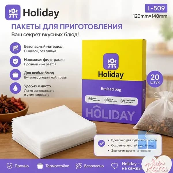 Пакеты для приготовления (20 шт, 120140 мм): прочные термостойкие фильтр-пакеты для бульонов, специй и трав ваш секрет вкусных и чистых блюд!
