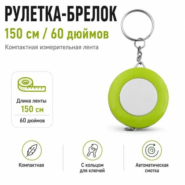 Candy Color Мини-рулетка на ключнице, выдвижная 150 см/60 дюймов, для измерения одежды и кемпинга