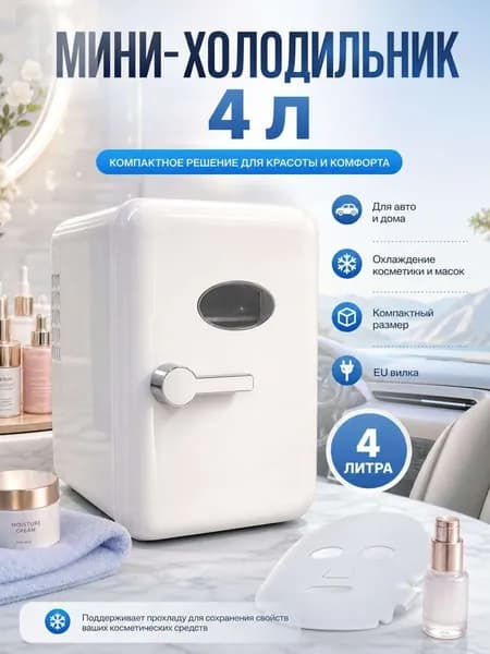 Барный холодильник 1, белый