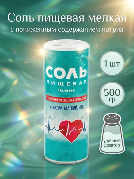 Соль Валетек пищевая с пониженным содержанием натрия + калий, магний, йод, 500 гр, Россия