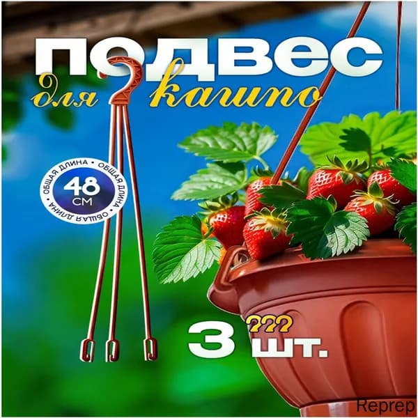 Кронштейн для балконных ящиков 3 шт