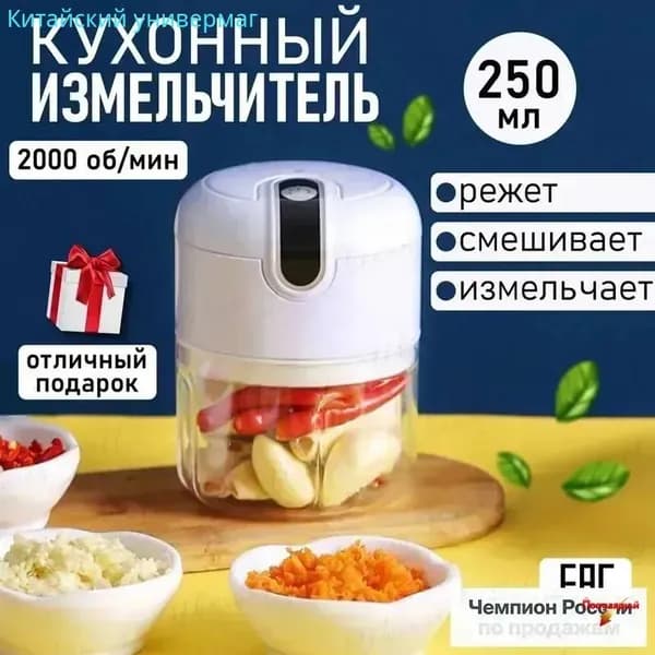 Измельчитель электрический кухонный ,миксер ручной, чоппер