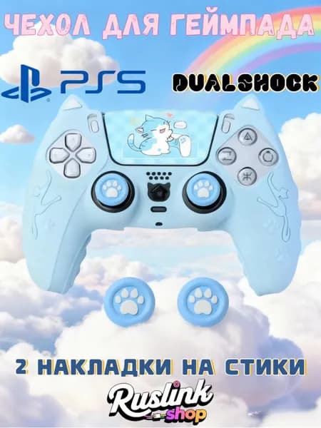 синий-Чехол для контроллера PS5 DualSense: антискользящий силиконовый чехол с накладками для пальцев, защитой джойстиков и стикерами