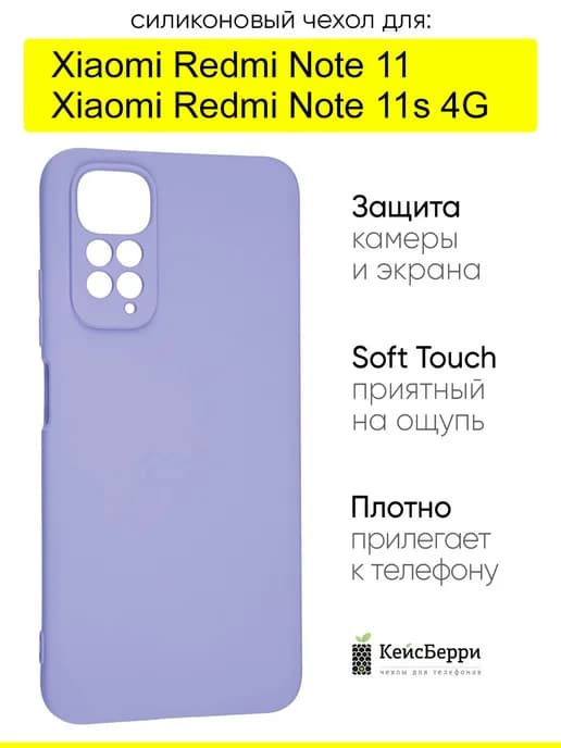 Чехол для Xiaomi Redmi Note 11 Redmi Note 11s 4G, серия Soft