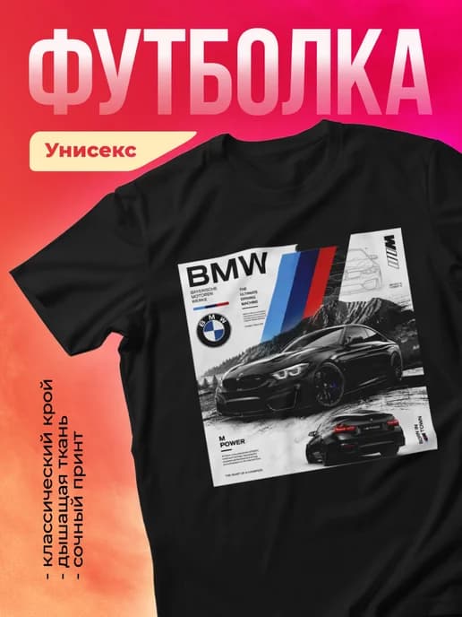 Футболка плотная с прикольным принтом BMW M Series