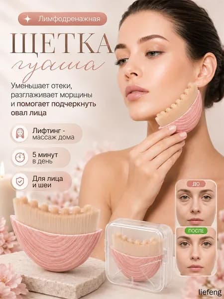 Щетка для сухого массажа
