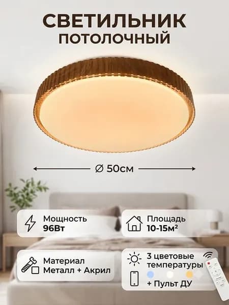 светодиодная с пультом управления На Спальня