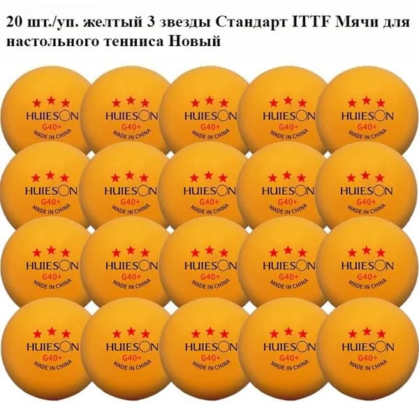 Шарики для пинг-понга