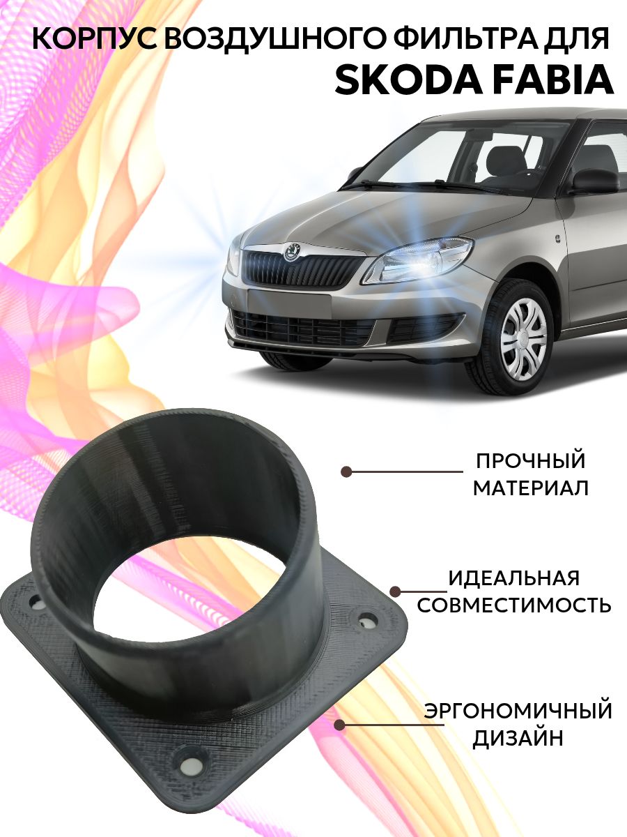 Ремкомплект корпуса воздушного фильтра Skoda Fabia