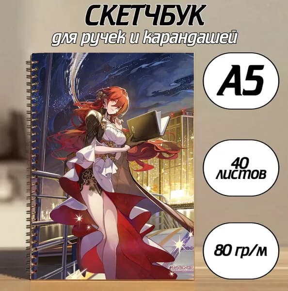 Скетчбук A5, листов: 40