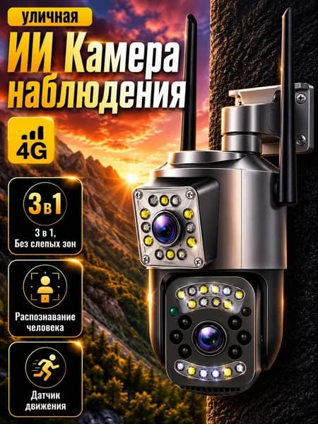 Камера видеонаблюдения 4G уличная через телефон