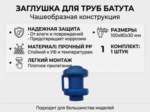 Заглушка для труб батута, PP пластик, 100x80x30 мм, 1 шт
