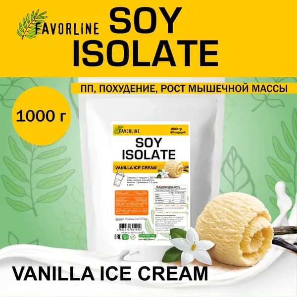 FAVORLINE Soy Isolate Соевый протеин 1000 гр Ванильное мороженое