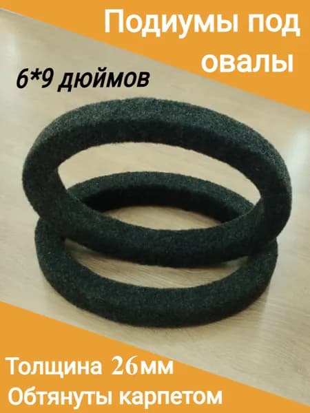 Набор установочный для автоакустики Овал 15x23 см (6x9 дюйм.)