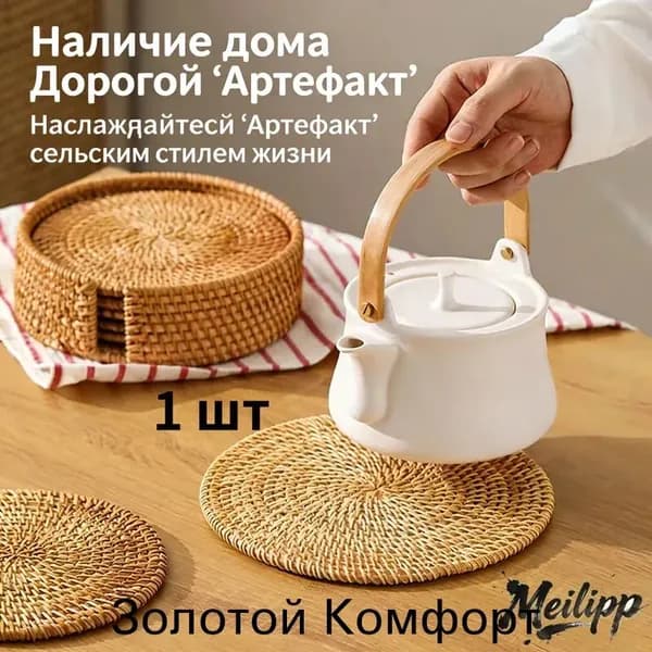 1 шт. 10 см круглые подставки под тарелки из ротанга для кухни с изоляцией ручной работы