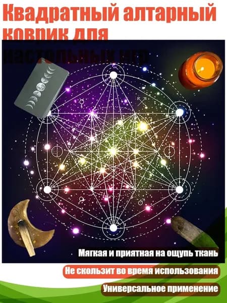 Квадратный алтарный коврик для настольных игр, - Размер 75x75 см