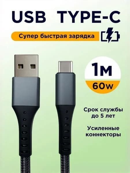 кабель usb type c, 1 метр, серый