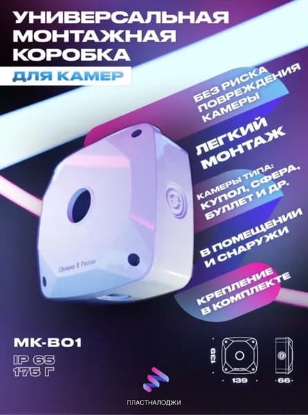 Монтажная коробка для камер видеонаблюдения (белая)