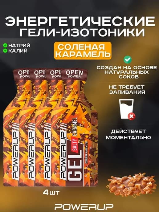 Энергетический гель-изотоник Salty 35г