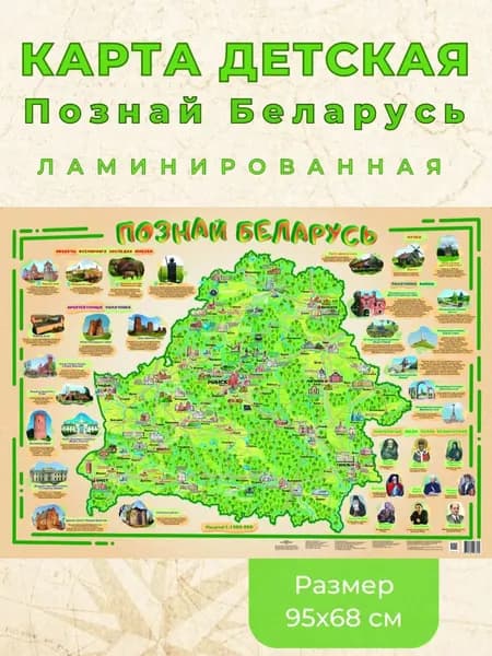 Белкартография Настенная карта, масштаб: 1:1 000 000