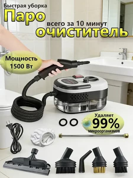Пароочиститель для уборки дома мощный