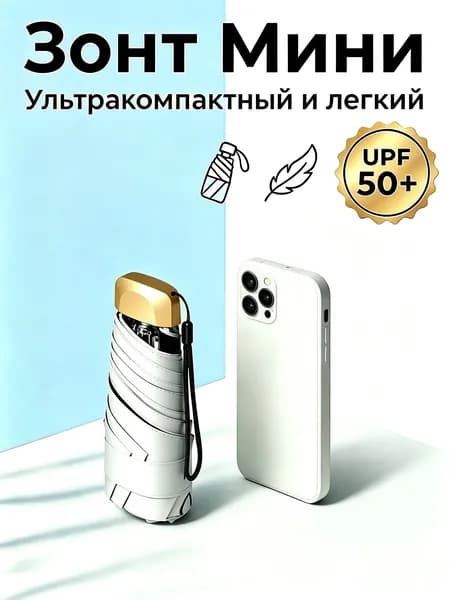 Зонт Механика