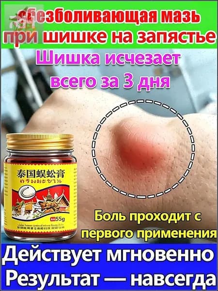 Мазь для рассасывания гигромы и снятия воспаления сухожилий, 55 г