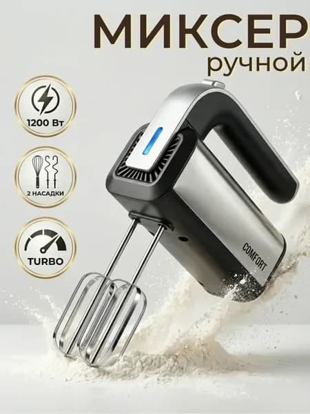 Миксер мощный кухонный электрический ручной с режимом турбо