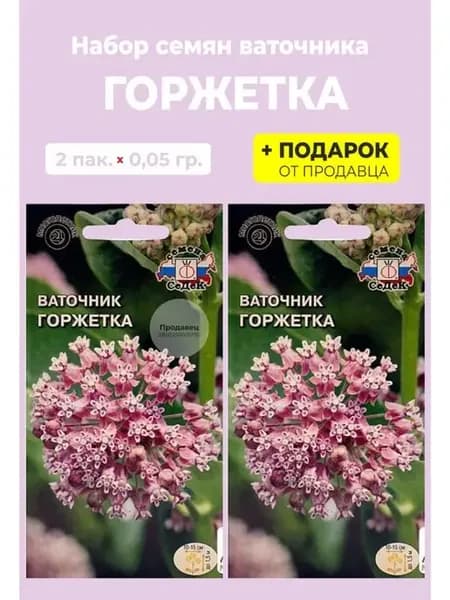 Семена ваточник Горжетка лилово-розовый