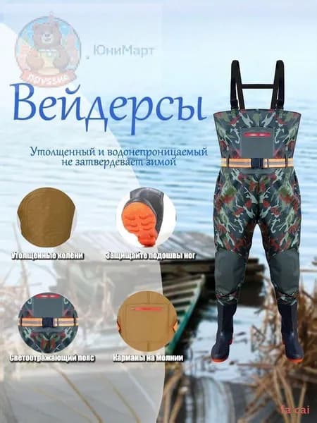 Вейдерсы забродники для похода, охоты и рыбалки
