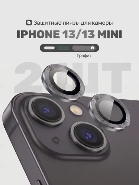 Защитное стекло на камеру Apple iPhone 13 и 13 mini / Прозрачная линза для камеры Эпл Айфон 13 и 13 мини