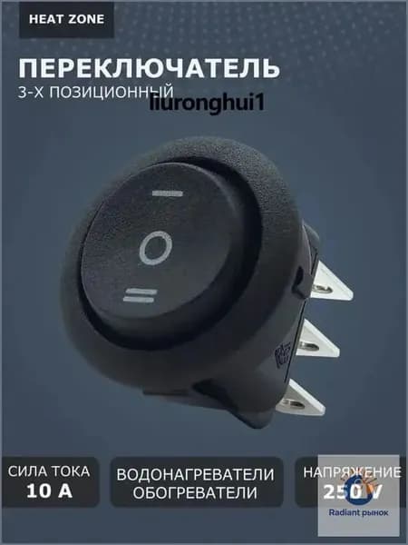 Трехрежимный переключатель 10А для конвекторов Ballu и водонагревателей, черный